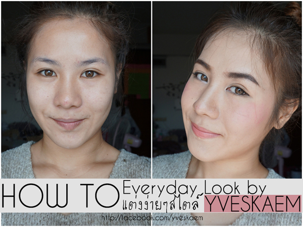 วิธีแต่งหน้าง่าย ๆ วิธีแต่งหน้าง่าย ๆ