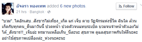 เอ๋ อัจฉรา ทองเทพ เอ๋ อัจฉรา ทองเทพ