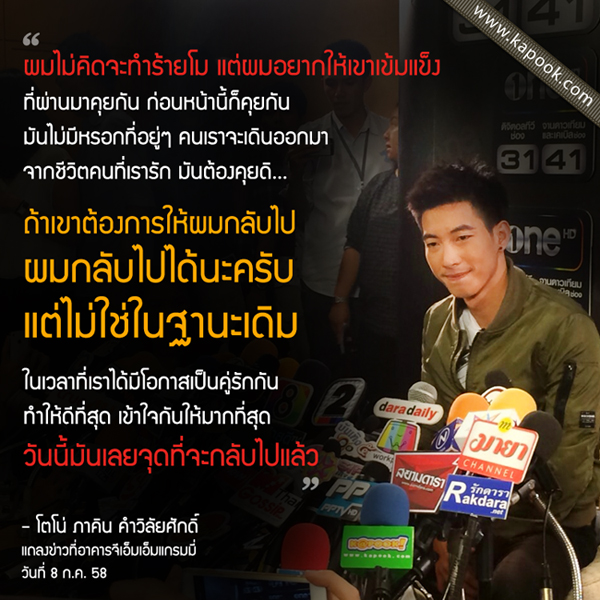โตโน่ แถลงข่าว โตโน่ แถลงข่าว