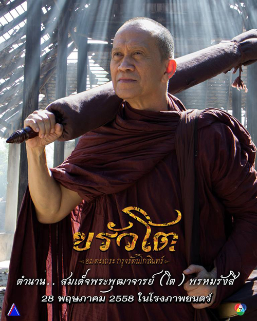 ดราม่าหนัง ขรัวโต ดราม่าหนัง ขรัวโต
