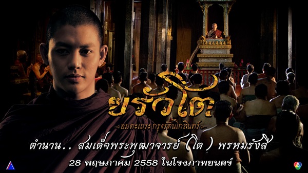 ดราม่าหนัง ขรัวโต ดราม่าหนัง ขรัวโต