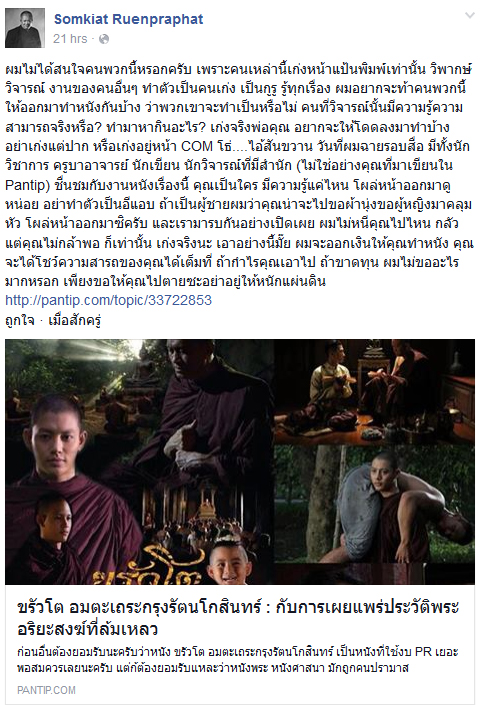 ดราม่าหนัง ขรัวโต ดราม่าหนัง ขรัวโต