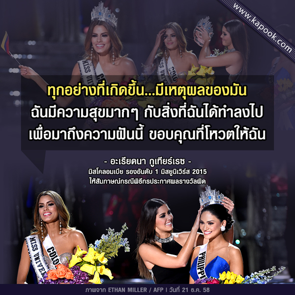 มิสโคลอมเบียเผยความในใจ มิสโคลอมเบียเผยความในใจ