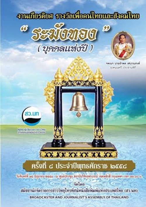 เฟม ชวิน ปลื้มเข้ารับรางวัล ระฆังทอง ประจำปี 2558 เฟม ชวิน ปลื้มเข้ารับรางวัล ระฆังทอง ประจำปี 2558