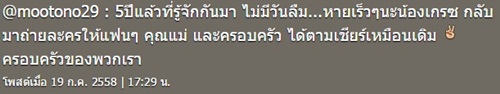 โตโน่ โผล่เฝ้าไข้ เกรซ เดอะสตาร์ 6 โตโน่ โผล่เฝ้าไข้ เกรซ เดอะสตาร์ 6