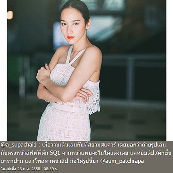 อั้ม พัชราภา อั้ม พัชราภา