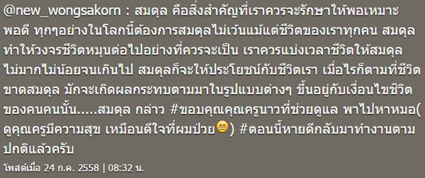 นิว วงศกร-นาว ทิสานาฏ นิว วงศกร-นาว ทิสานาฏ