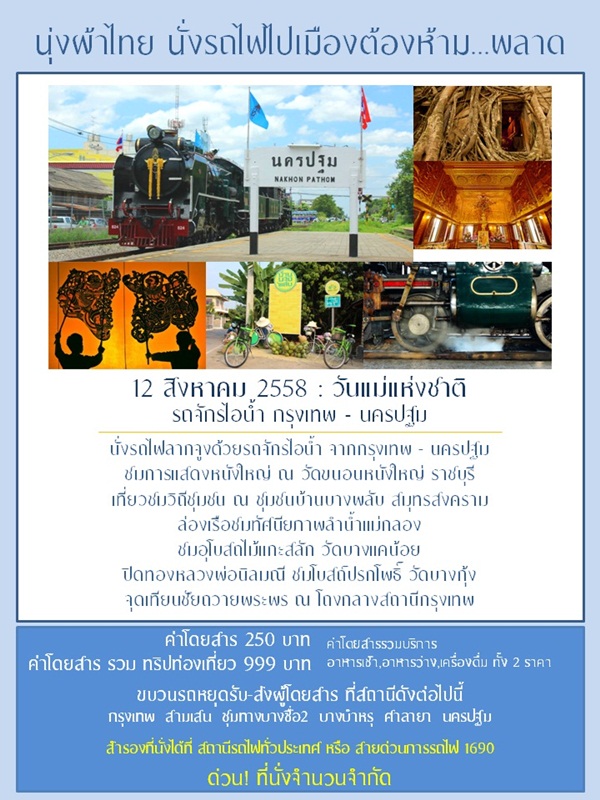 รวมโปรแกรมทริปพาแม่ไปเที่ยว วันแม่แห่งชาติ 2558 รวมโปรแกรมทริปพาแม่ไปเที่ยว วันแม่แห่งชาติ 2558
