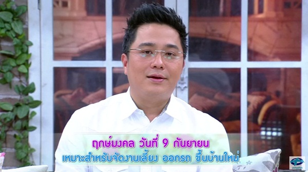 ดูดวงเดือนกันยายน 2558 กับ หมอช้าง ดูดวงเดือนกันยายน 2558 กับ หมอช้าง