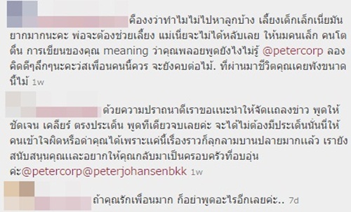ผู้จัดการปีเตอร์ คอร์ป ฝากถึงคนนอกไม่รู้อย่าเอาแต่ด่า ผู้จัดการปีเตอร์ คอร์ป ฝากถึงคนนอกไม่รู้อย่าเอาแต่ด่า