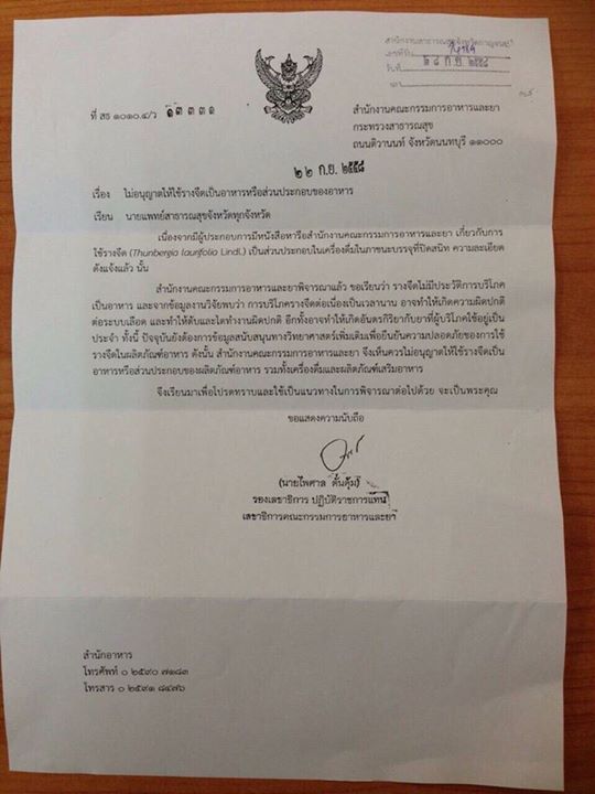 ห้ามบริโภค ห้ามบริโภค