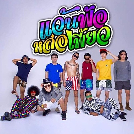 เพลงไทยสุดฮอต ประจำปี 2558 เพลงไทยสุดฮอต ประจำปี 2558