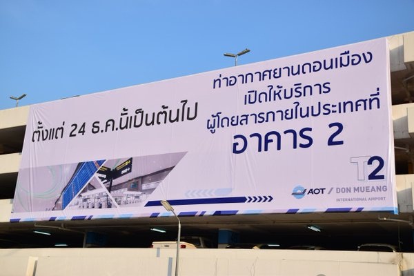 บินในประเทศที่ดอนเมือง ย้ายไปเทอร์มินอล 2 บินในประเทศที่ดอนเมือง ย้ายไปเทอร์มินอล 2