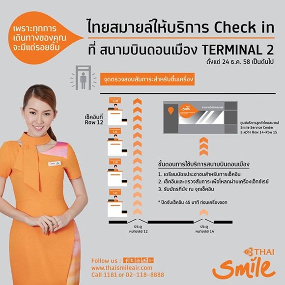 บินในประเทศที่ดอนเมือง ย้ายไปเทอร์มินอล 2 บินในประเทศที่ดอนเมือง ย้ายไปเทอร์มินอล 2