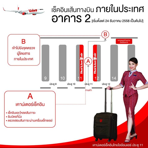 บินในประเทศที่ดอนเมือง ย้ายไปเทอร์มินอล 2 บินในประเทศที่ดอนเมือง ย้ายไปเทอร์มินอล 2