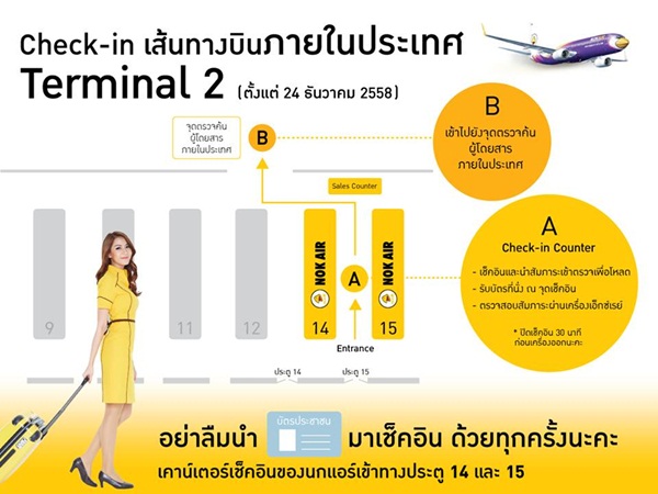 บินในประเทศที่ดอนเมือง ย้ายไปเทอร์มินอล 2 บินในประเทศที่ดอนเมือง ย้ายไปเทอร์มินอล 2
