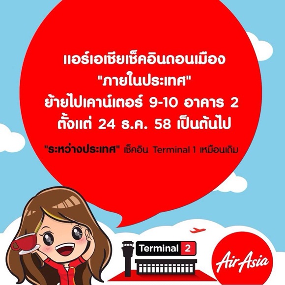 บินในประเทศที่ดอนเมือง ย้ายไปเทอร์มินอล 2 บินในประเทศที่ดอนเมือง ย้ายไปเทอร์มินอล 2