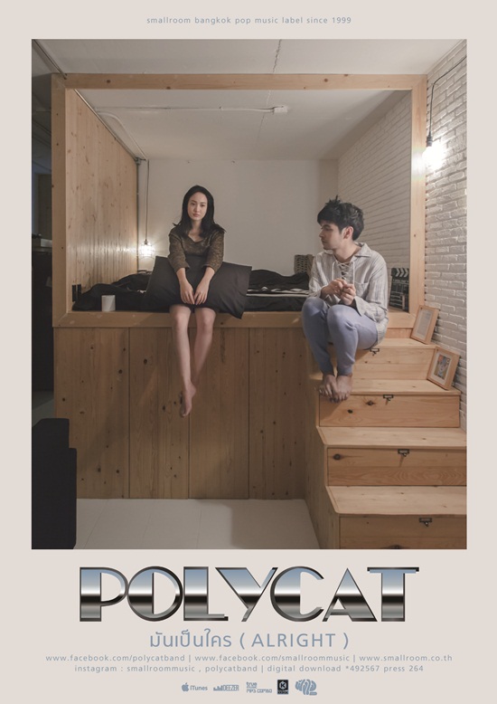 Polycat MV เพลง มันเป็นใคร Polycat MV เพลง มันเป็นใคร