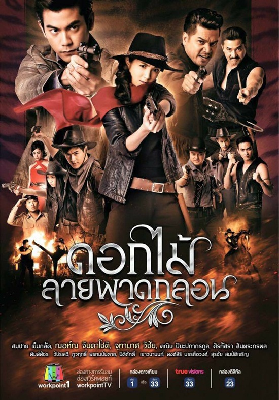 ดอกไม้ลายพาดกลอน ดอกไม้ลายพาดกลอน