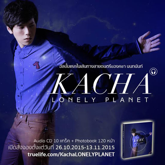 คชา นนทนันท์ คชา นนทนันท์