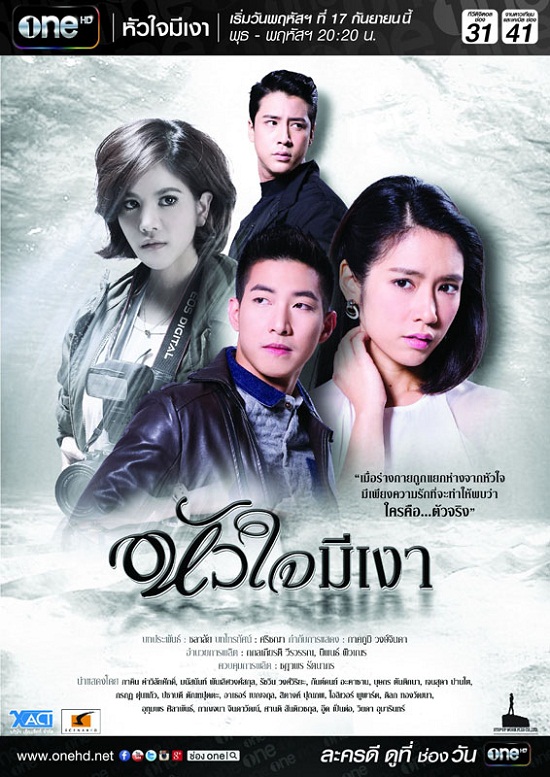 หัวใจมีเงา หัวใจมีเงา