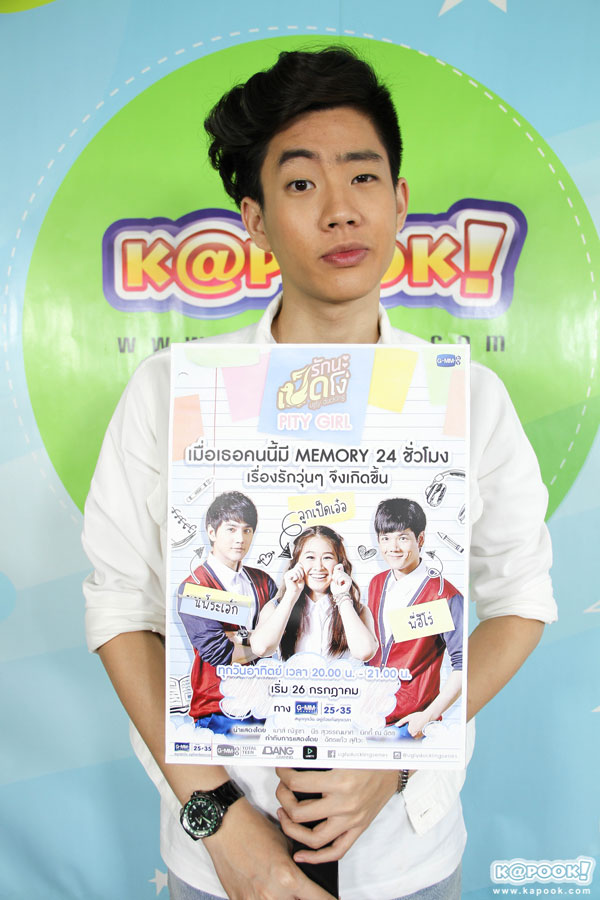รักนะเป็ดโง่ ตอน Pity Girl รักนะเป็ดโง่ ตอน Pity Girl