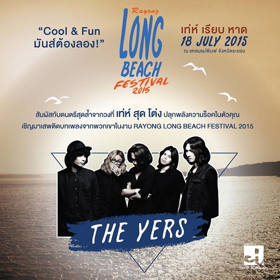Rayong Long Beach Festival 2015 Rayong Long Beach Festival 2015