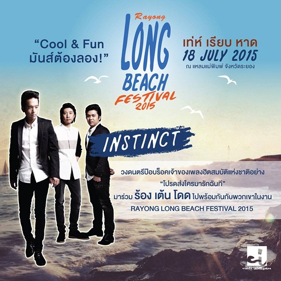 Rayong Long Beach Festival 2015 Rayong Long Beach Festival 2015