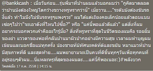 แบ้งค์ แคลช แบ้งค์ แคลช