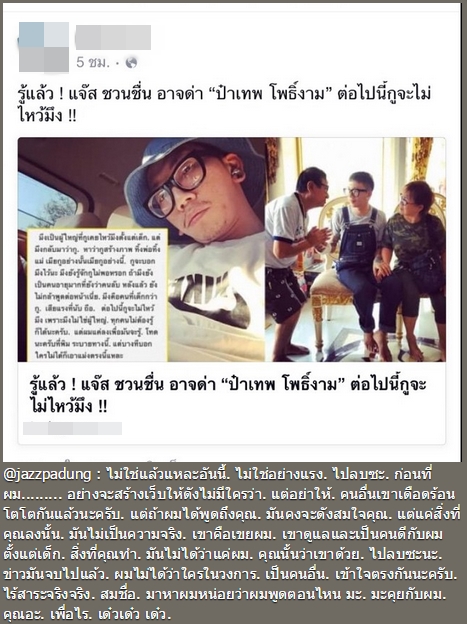 แจ๊ส ชวนชื่น แจ๊ส ชวนชื่น