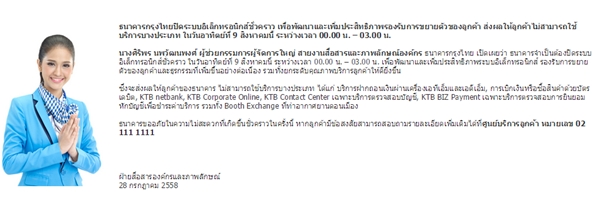ธนาคารกรุงไทย ปิดปรับปรุง ธนาคารกรุงไทย ปิดปรับปรุง