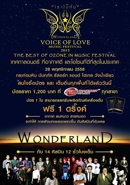 Voice of Love Music Festival 2015 “WONDERLAND” Voice of Love Music Festival 2015 “WONDERLAND”