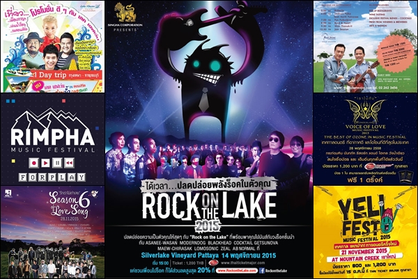 เทศกาาลดนตรีฤดูหนาว 2015 เทศกาาลดนตรีฤดูหนาว 2015