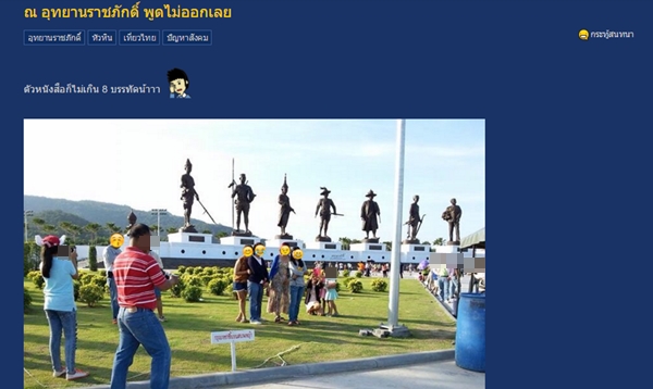 อุทยานราชภักดิ์ อุทยานราชภักดิ์