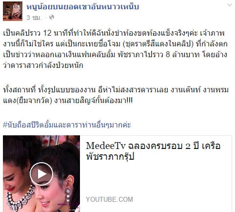 อั้ม พัชราภา ในงานครบรอบร้านกะเทยแสบแอบอ้างชื่อ อั้ม พัชราภา ในงานครบรอบร้านกะเทยแสบแอบอ้างชื่อ