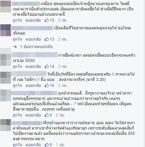 อั้ม พัชราภา ในงานครบรอบร้านกะเทยแสบแอบอ้างชื่อ อั้ม พัชราภา ในงานครบรอบร้านกะเทยแสบแอบอ้างชื่อ