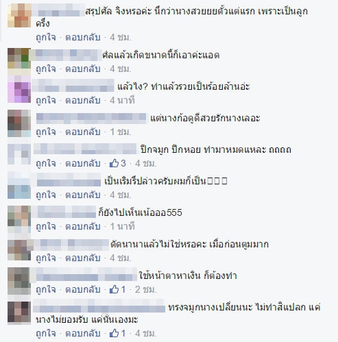 ชมพู่ อารยา ศัลยกรรม ชมพู่ อารยา ศัลยกรรม