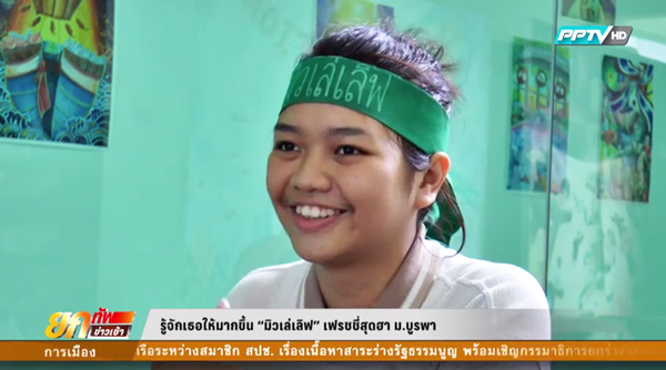 มิวเล่เลิฟ มิวเล่เลิฟ
