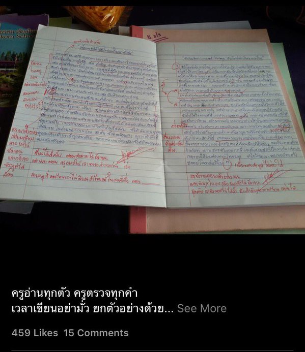 ครูตรวจการบ้านละเอียดยิบ ครูตรวจการบ้านละเอียดยิบ