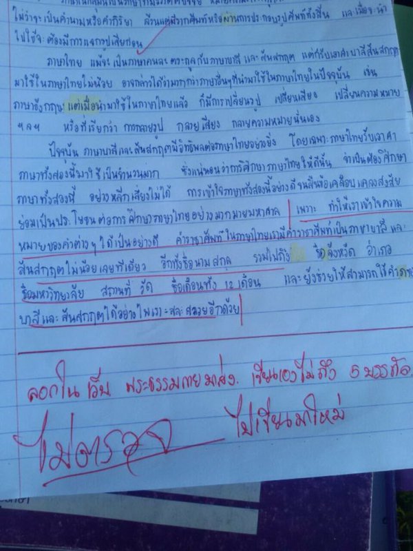 ครูตรวจการบ้านละเอียดยิบ ครูตรวจการบ้านละเอียดยิบ
