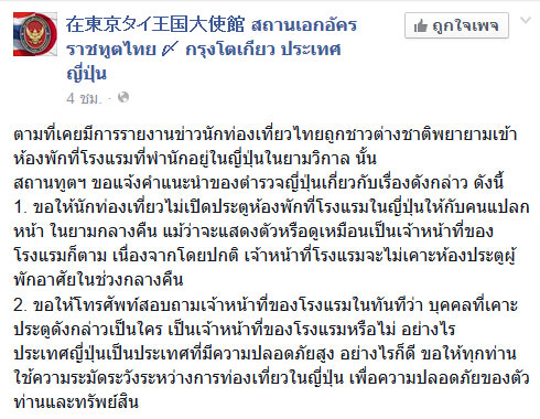 นักท่องเที่ยวโดนไถ่เงินถึงห้องพักที่ญี่ปุ่น นักท่องเที่ยวโดนไถ่เงินถึงห้องพักที่ญี่ปุ่น