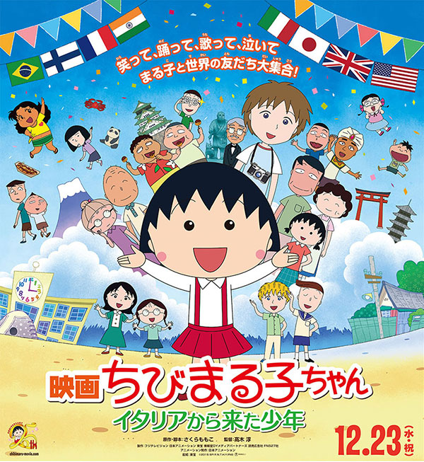 มารูโกะ เดอะมูฟวี่ มารูโกะ เดอะมูฟวี่