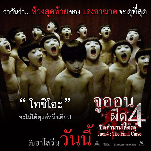 จูออน 4 จูออน 4