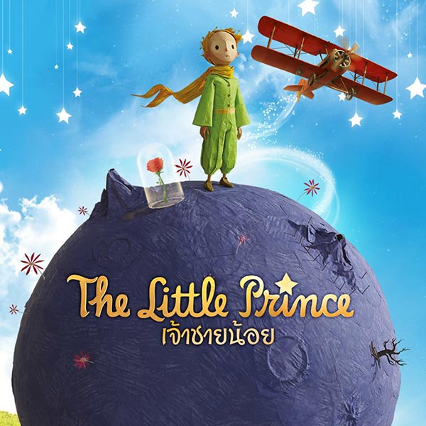 The Little Prince เจ้าชายน้อย The Little Prince เจ้าชายน้อย