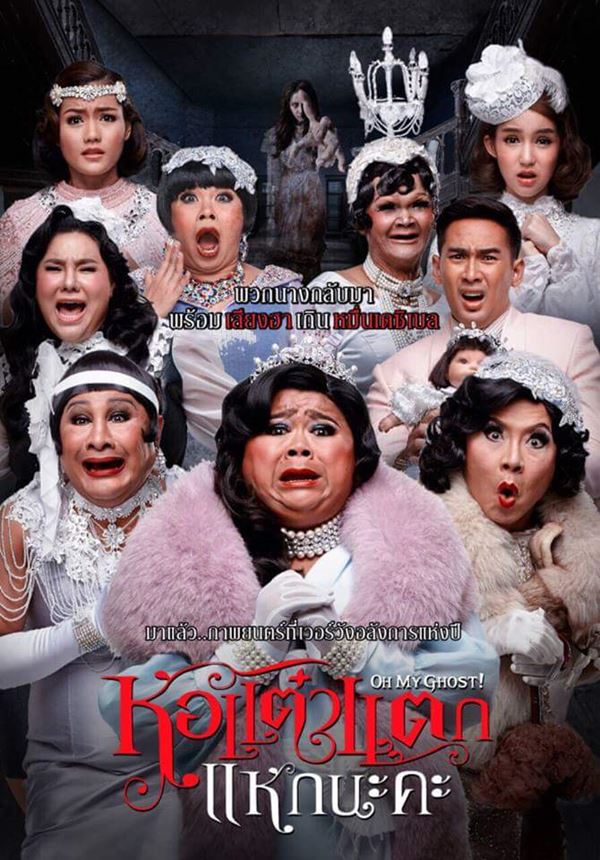 ตัวอย่าง หอแต๋วแตก 5 ตัวอย่าง หอแต๋วแตก 5