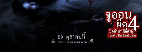ตัวอย่างหนังญี่ปุ่น ผีดุ จูออน ตัวอย่างหนังญี่ปุ่น ผีดุ จูออน