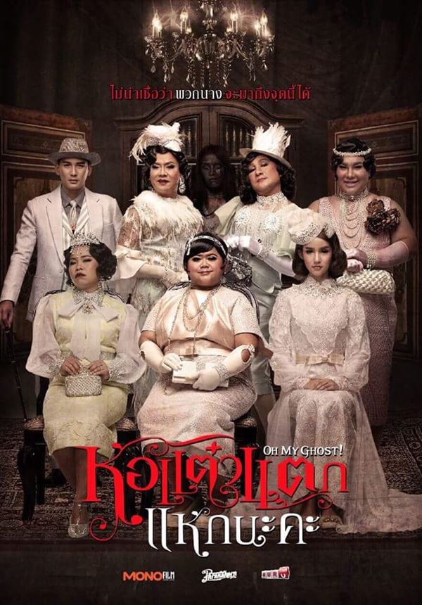 ตัวอย่าง หอแต๋วแตก 5 ตัวอย่าง หอแต๋วแตก 5