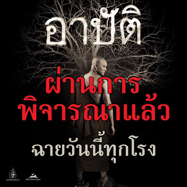 อาบัติ อาบัติ