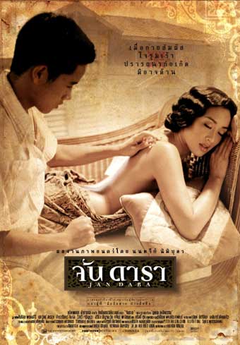 จันดารา จันดารา