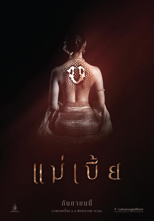 แม่เบี้ย แม่เบี้ย